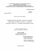 Клинико-диагностические аспекты патологии опорно-двигательного аппарата у мужчин с малыми аномалиями сердца - диссертация, тема по медицине