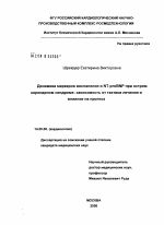 Динамика маркеров воспаления и NT-proBNP при остром коронарном синдроме: зависимость от тактики лечения и влияние на прогноз - диссертация, тема по медицине