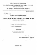 Патогенетические обоснования стратегии и тактики лечения миастении - диссертация, тема по медицине