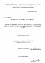 Значение эпилептических припадков в топической диагностике опухолей и эпилепсии височной доли у детей - диссертация, тема по медицине