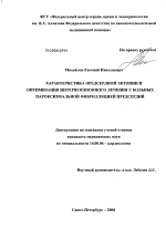 Характеристика предсердной эктопии и оптимизация интервенционного лечения у больных пароксизмальной фибрилляцией предсердий - диссертация, тема по медицине