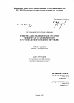 Оптимизация оказания медицинской помощи пациентам с узловым зобом в регионе легкого йодного дефицита - диссертация, тема по медицине