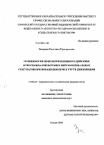 Особенности нефропротективного действия фуросемида и некоторых митохондриальных субстратов при поражении почек ртути дихлоридом - диссертация, тема по медицине