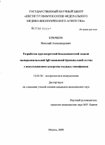 Разработка краткосрочной безадъювантной модели экспериментальной IgE-зависимой бронхиальной астмы с использованием аллергена пыльцы тимофеевки - диссертация, тема по медицине