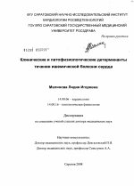 Клинические и патофизиологические детерминанты течения ишемической болезни сердца - диссертация, тема по медицине