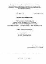 Сочетанное использование озоно- и бактериофаготерапии в комплексном лечении хронических воспалительных заболеваний придатков матки - диссертация, тема по медицине