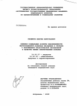 КЛИНИКО-СОЦИАЛЬНЫЕ АСПЕКТЫ ЗАБОЛЕВАЕМОСТИ ЖЕЛЧНОКАМЕННОЙ БОЛЕЗНЬЮ В РЕГИОНЕ С НАПРЯЖЕННОЙ <br/>ЭКОЛОГИЧЕСКОЙ ОБСТАНОВКОЙ И КАЧЕСТВО ЖИЗНИ ОПЕРИРОВАННЫХ БОЛЬНЫХ - диссертация, тема по медицине