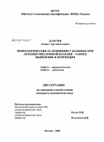 Неврологические осложнения у больных при лечении миеломной болезни - раннее выявление и коррекция - диссертация, тема по медицине