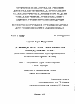 Оптимизация амбулаторно-поликлинической помощи детям мегаполиса (комплексное клинико-социальное и медико-организационное исследование по материалам г. Казани) - диссертация, тема по медицине