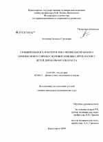 Сравнительная характеристика профилактического применения различных поливитаминных препаратов у детей дошкольного возраста - диссертация, тема по медицине