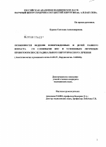 Особенности ведения новорожденных и детей раннего возраста со сложными ВПС и усиленным легочным кровотоком после радикального хирургического лечения - диссертация, тема по медицине