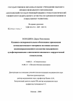 Клинико-экспериментальное обоснование применения остеопластического материала на основе костного недеминерализованного коллагена насыщенного сульфатированными гликозаминогликанами в хирургической стом - диссертация, тема по медицине