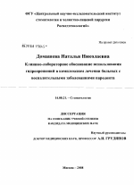 Клинико-лабораторное обоснование использования гидроорошений в комплексном лечении больных с воспалительными заболеваниями пародонта - диссертация, тема по медицине