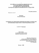 Особенности созревания лимфоцитов крови и экспрессии цитокиновых рецепторов у новорожденных детей - диссертация, тема по медицине