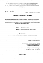 Получение и комплексная оценка свойств минералнаполненных композитов на основе полимеров - полиметилметакрилата и сверхвысокомолекулярного полиэтилена, для костной пластики в челюстно-лицевой области - диссертация, тема по медицине