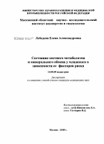 Состояние костного метаболизма и минерального обмена у младенцев в зависимости от факторов риска - диссертация, тема по медицине