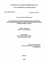 Внутрипросветноэндоскопические изменения желудочно-кишечного тракта при болезнях органов пищеварения у детей - диссертация, тема по медицине
