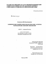 Клинические и нейро-иммунологические аспекты фармакорезистентной эпилепсии - диссертация, тема по медицине