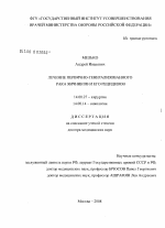 Лечение первично-генерализованного рака яичников и его рецидивов - диссертация, тема по медицине