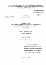 Головная боль у участников локальных военных конфликтов (клинико-психологические аспекты, лечение) - диссертация, тема по медицине