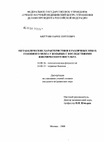 Метаболические характеристики различных зон головного мозга у больных с последствиями ишемического инсульта - диссертация, тема по медицине