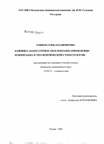 Клинико-лабораторное обоснование применения коффердама в терапевтической стоматологии - диссертация, тема по медицине