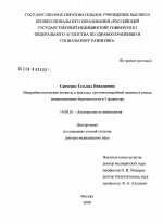 Микробиологические аспекты и факторы противомикробной защиты в генезе невынашивания беременности в I триместре - диссертация, тема по медицине