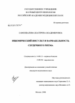 Ишемический инсульт и вариабельность сердечного ритма - диссертация, тема по медицине