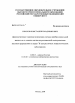 Диагностическое значение изменения состава цереброспинальной жидкости по данным МРС высокого разрешения на ядрах #21#1Н при различных неврологических заболеваниях - диссертация, тема по медицине