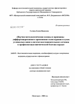 Научно-методологические основы и принципы дифференцированного применения озонотерапии и сухих углекислых ванн в системе восстановительного лечения и профилактики ишемической болезни сердца - диссертация, тема по медицине