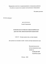 Комплексная лучевая и эндоскопическая диагностика внебольничной пневмонии - диссертация, тема по медицине