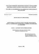 Эффективность и безопасность медикаментозного аборта у пациенток группы риска гнойно-септических осложнений - диссертация, тема по медицине