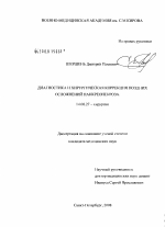 Диагностика и хирургическая коррекция поздних осложнений панкреонекроза - диссертация, тема по медицине