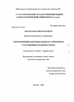 Адренорецепция клеточных мембран у беременных с нарушениями сердечного ритма - диссертация, тема по медицине