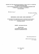 Особенности развития недостаточности питания у больных, получающих лечение хроническим гемодиализом - диссертация, тема по медицине