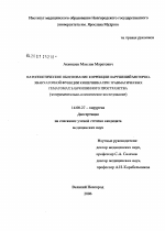 Патогенетическое обоснование коррекции нарушений моторно-эвакуаторной функции кишечника при травматических гематомах забрюшинного пространства (экспериментально-клиническое исследование) - диссертация, тема по медицине