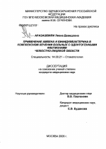 Применение абемена и бифидумбактерина в комплексном лечении больных с одонтогенными флегмонами челюстно-лицевой области - диссертация, тема по медицине