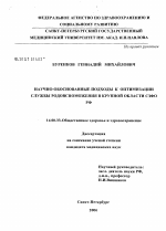 Научно-обоснованные подходы к оптимизации службы родовспоможения в крупной области СЗФО РФ - диссертация, тема по медицине