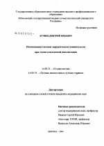 Оптимизация тактики хурургических вмешательств при стоматологической имплантации - диссертация, тема по медицине
