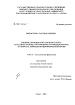 Влияние повреждений головного мозга на количественное соотношение и функциональную активность лейкоцитов периферической крови - диссертация, тема по медицине