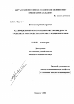 Адаптационный образ болезни при каморбидности тревожных расстройств и артериальной гипертензии - диссертация, тема по медицине