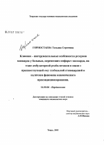 Клинико-инструментальные особенности резевов миокарда у больных, перенесших инфаркт миокарда на амбулаторном этапе реабилитации в связи с предшествующей ему стенокардией и наличием феномена ишемическо - диссертация, тема по медицине