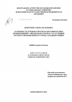 Особенности течения и прогноза внутри мозговых кровоизолияний у лиц молодого возраста в условиях крупного промышленного города Западной Сибири - диссертация, тема по медицине