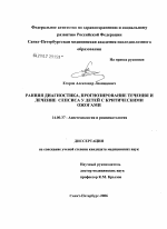 Ранняя диагностика, прогнозирование течения и лечения сепсиса у детей с критическими ожогами - диссертация, тема по медицине