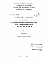 Клинико-иммунологическая оценка эффективности иммунотропной терапии внебольничной пневмонии у лиц молодого возраста - диссертация, тема по медицине