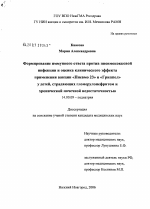 Формирование иммунного ответа против пневмококковой инфекции и оценка клинического эффекта применения вакцин "Пневмо 23" и "гриппол" у детей, страдающих гломерулонефритом и хронической почечной недост - диссертация, тема по медицине