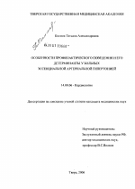 Особенности профилактического поведения и его детерминанты у больных эссенциальной артериальной гипертонией - диссертация, тема по медицине