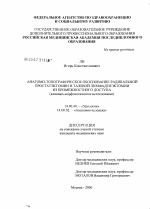 Анатомо-топологическое обоснование радикальной простатэктомии и тазовой лимфаденэктомии из промежностного доступа - диссертация, тема по медицине