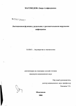 Лактационная функция у родительниц с урогенитальными вирусными инфекциями - диссертация, тема по медицине