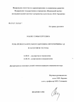 Роль провоспалительного цитокина интерлейкина-1[B] в патогенезе гестоза - диссертация, тема по медицине